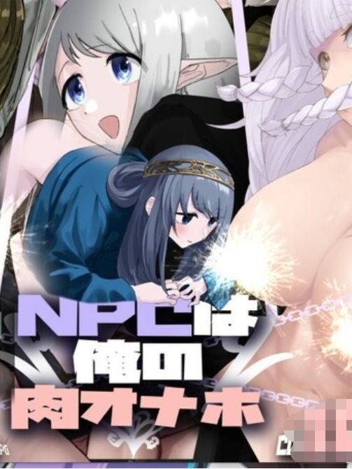 NPC全是我的肉便器II 云翻汉化【20230315】