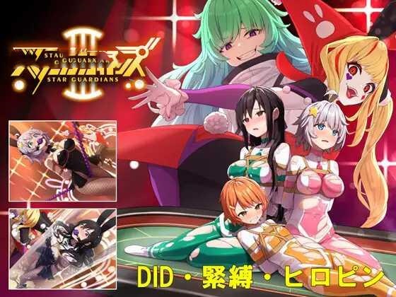 RPG/AI汉化丨 地球防卫队星际守护者第 3 话 Ver1.4 V1128 地球防衛隊スターガーディアンズ第3話 【20241202】 游戏截图 1