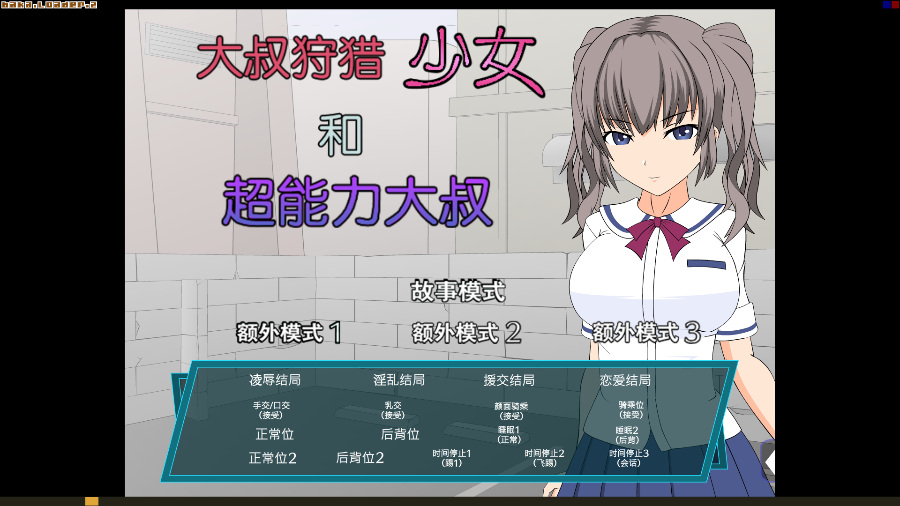 ACT/汉化/全动态/侵犯JK丨 大叔狩猎少女VS超能力大叔 PC+安卓精翻汉化版500M【20231214】 游戏截图 1