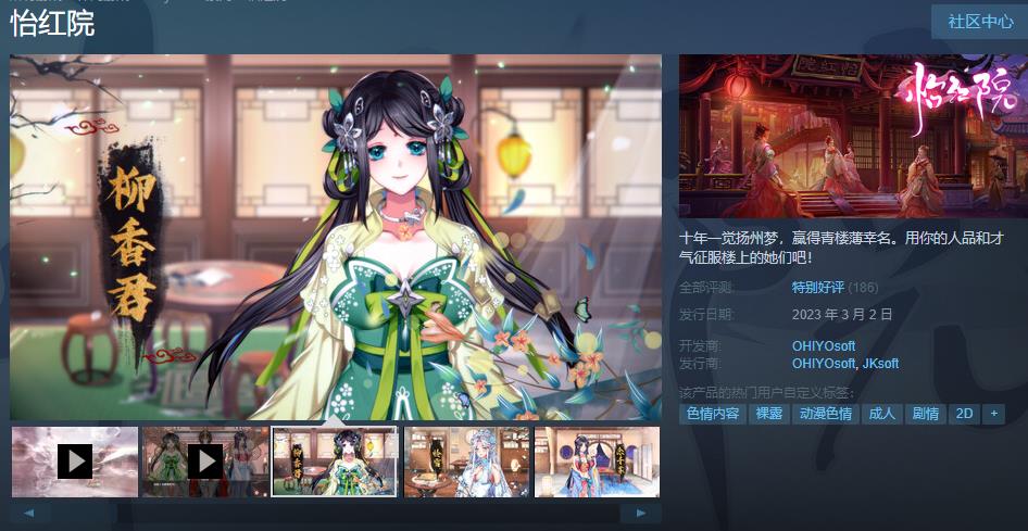 【丰富互动SLG/中文/全动态】怡红院 V1.02P Steam官方中文步兵版【500M/中文CV/新作】【20230502】 游戏截图 1