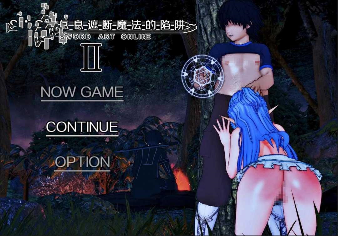 RPG/官中丨 SAO~气息遮断魔法的陷阱Ⅱ~ ver0.65c 【20241209】 游戏截图 3