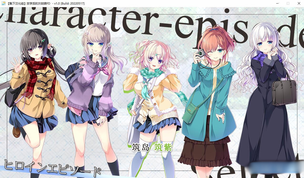 放课后的灰姑娘 FD ～与你所走的最后一次放学路 汉化硬盘版【PC0901】 游戏截图 6