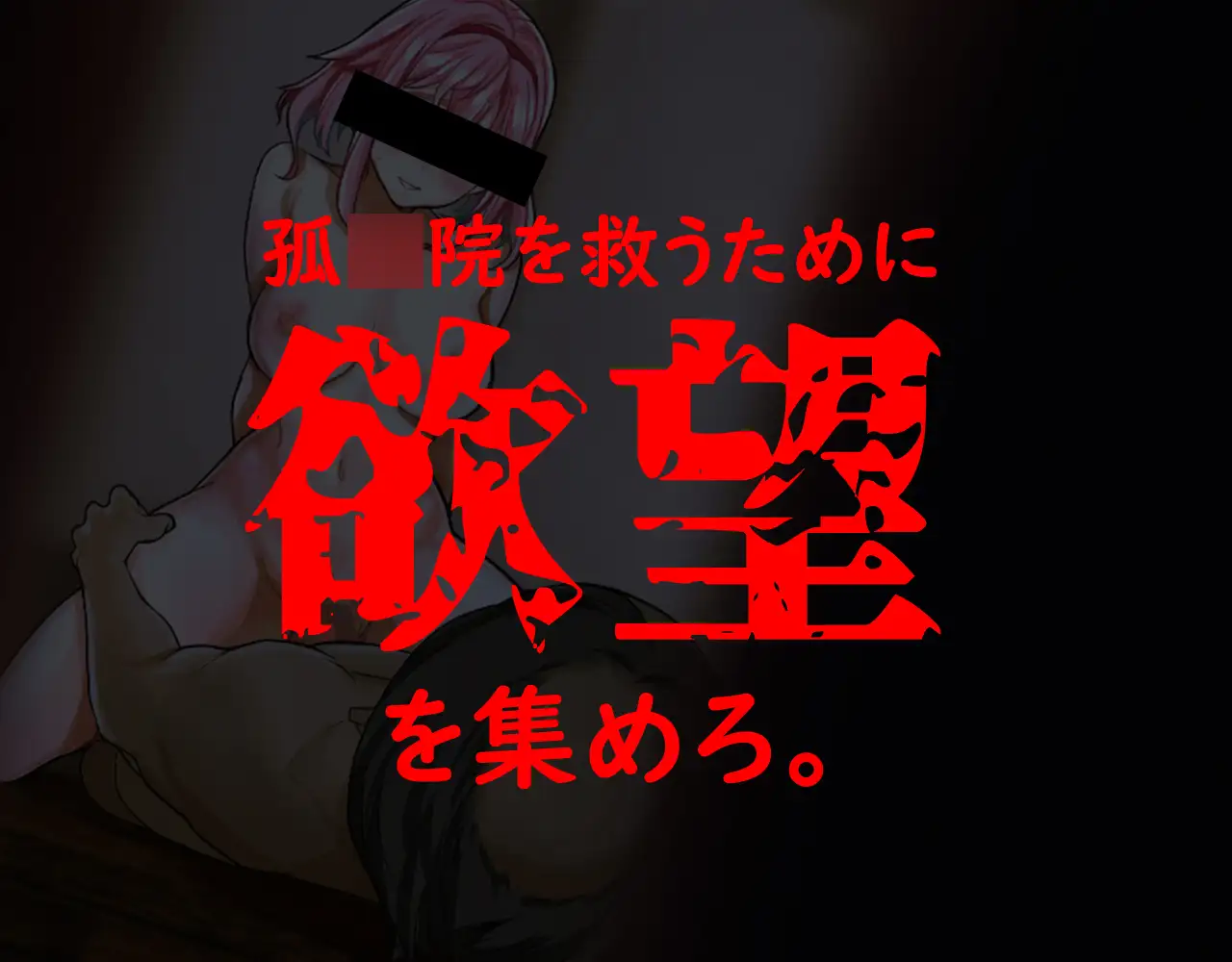 群青のオルファネージ~淫欲に堕ちゆく無垢なる少女V1.05【20230210】 游戏截图 4