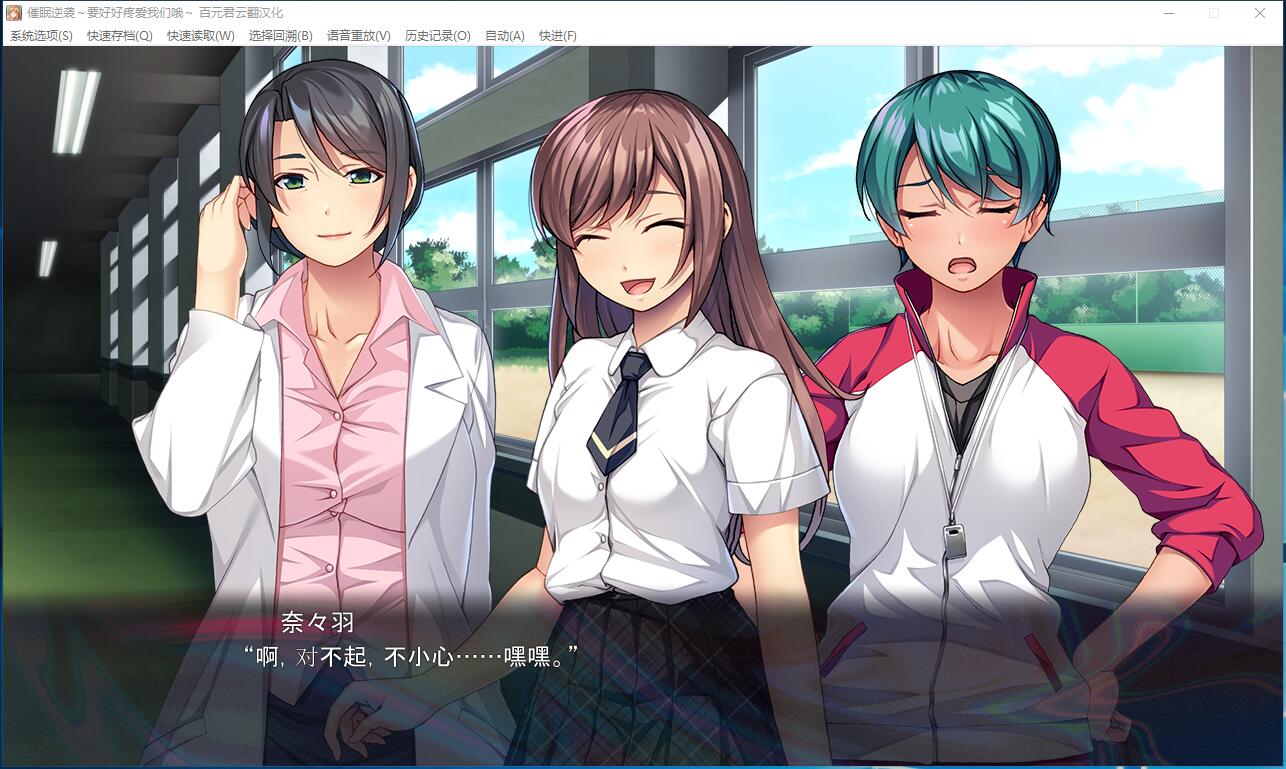 催眠逆袭：要好好疼爱我们哦！完整汉化版+存档+攻略 游戏截图 3