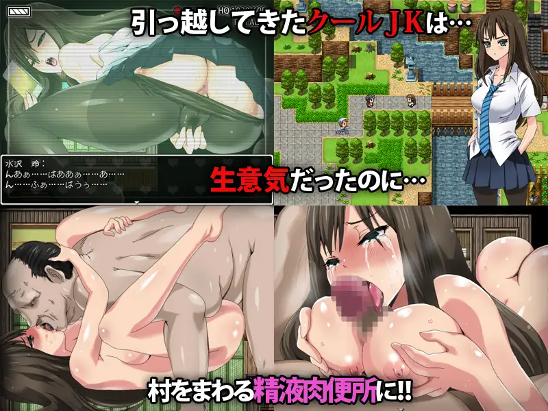 高冷JK大危机 傲慢同学是全村人的精液便所 クールＪＫ★クライシス生意気娘は村人全員の精液便所 【PC0818】 游戏截图 2