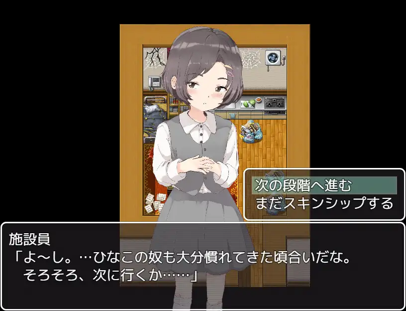 孤儿培训（みなしご調教）【PC0818】 游戏截图 6