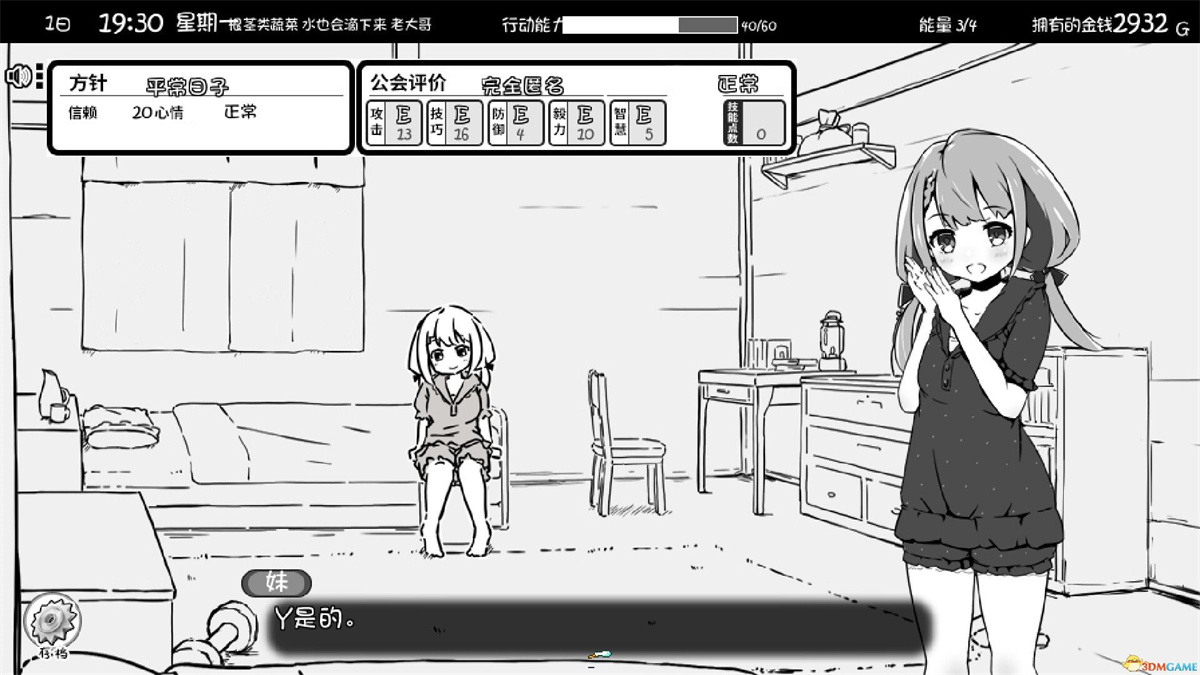 SLG/官中/步兵丨妹相随～黑白世界的缤纷冒险～ Ver1.02 Steam官方中文步兵版+DLC【20240329】 游戏截图 7