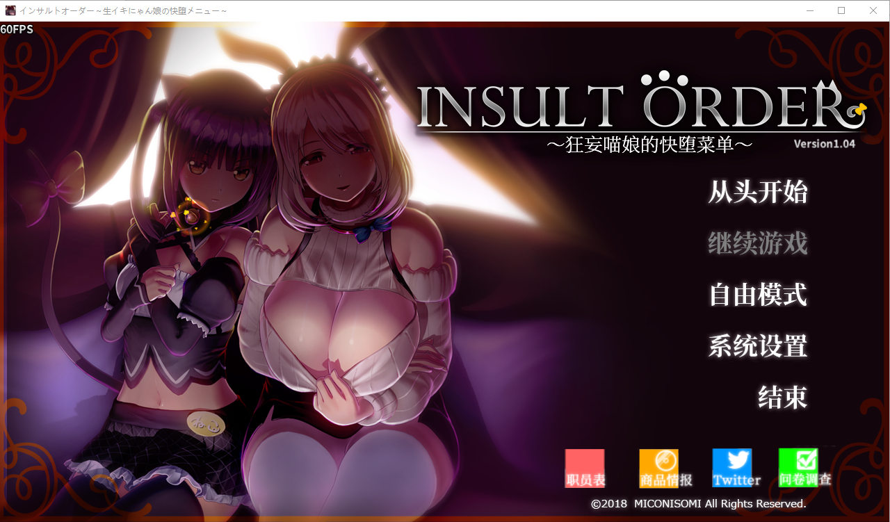 SLG/汉化/有动画丨Insult Order~狂妄喵娘的快堕菜单~ V1.04 汉化作弊步兵版【20240517】 游戏截图 1