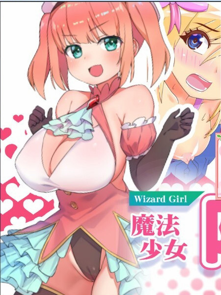 魔法少女阿杏官方中文版 【20230210】