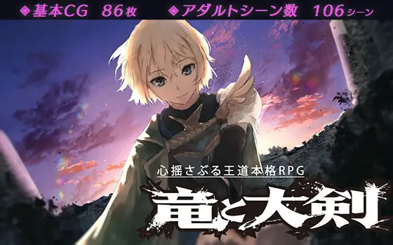 RPG/AI智能翻译/8日更新/有动画 | 龙与大剑/ 竜と大剣 V1.0.3β 正统王道RPG ChatGPT翻译【20230513】 游戏截图 7