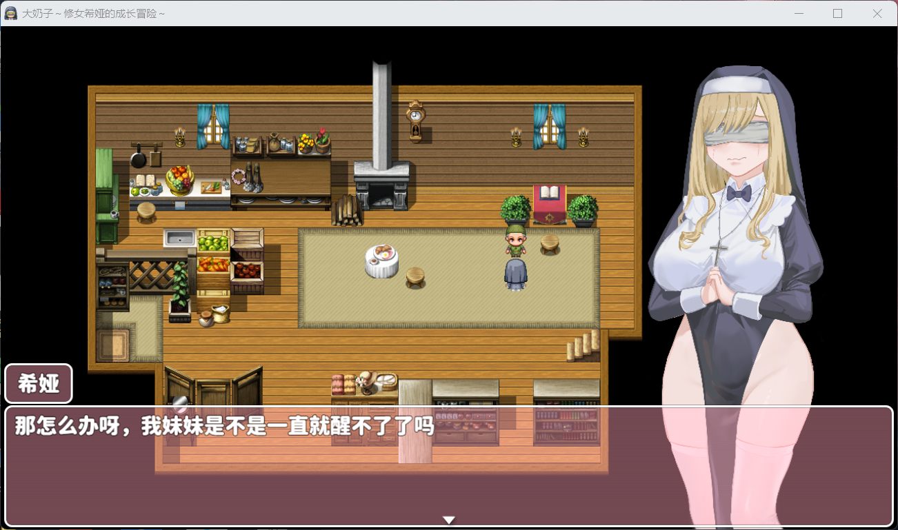 RPG/新作/官中 | 大奶子～修女希娅的成长冒险/大奶子~修女希婭的成長冒險【20230513】 游戏截图 3
