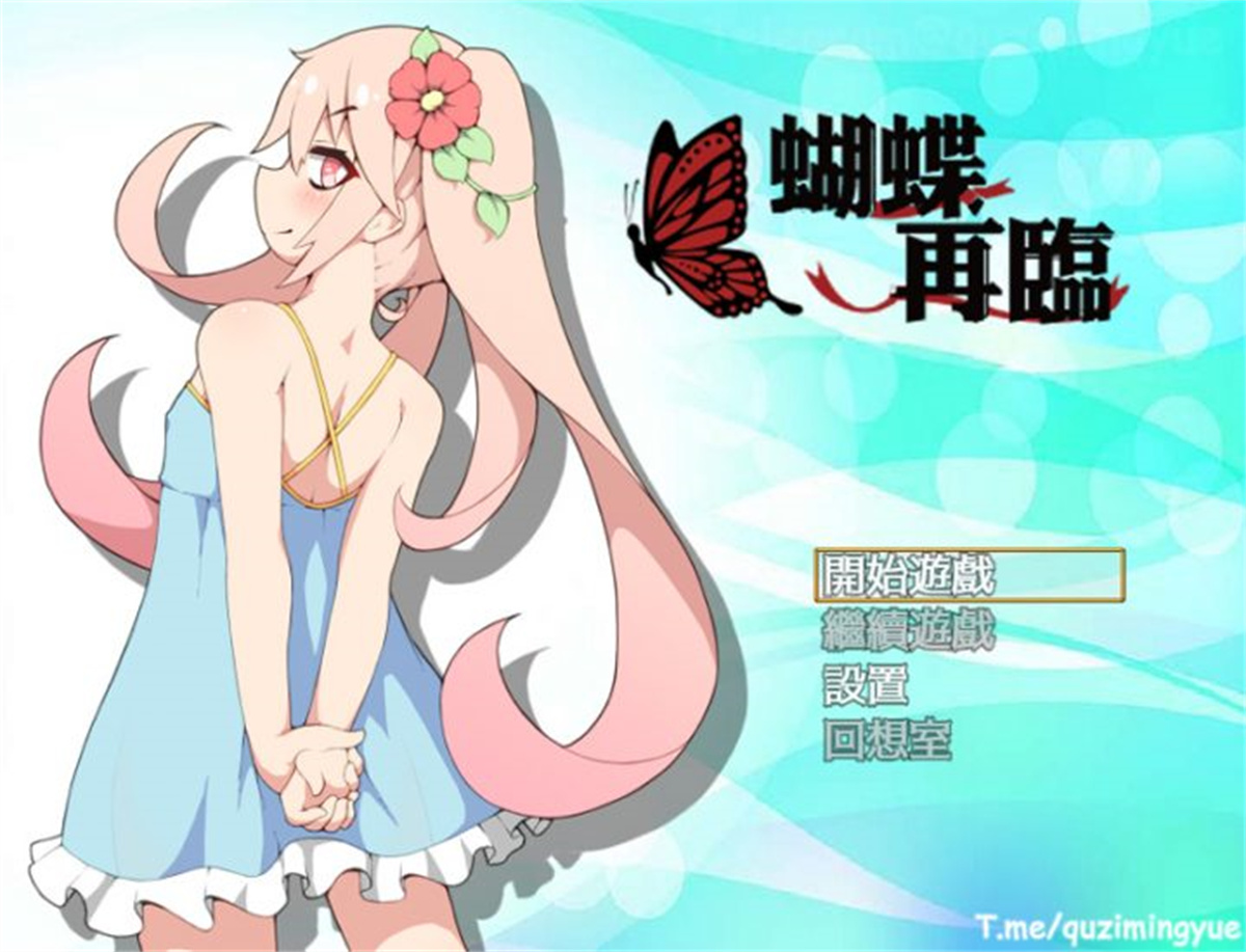 RPG/汉化/双端丨蝴蝶再临~蝴蝶再臨~ V1.10 官方中文步兵版【20230818】 游戏截图 6