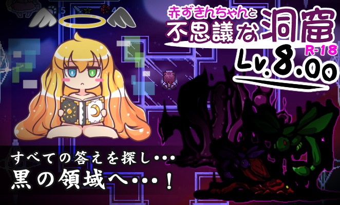 异种奸淫 赤ずきんちゃんと不思議な洞窟 LV7.22【PC10月】 游戏截图 1