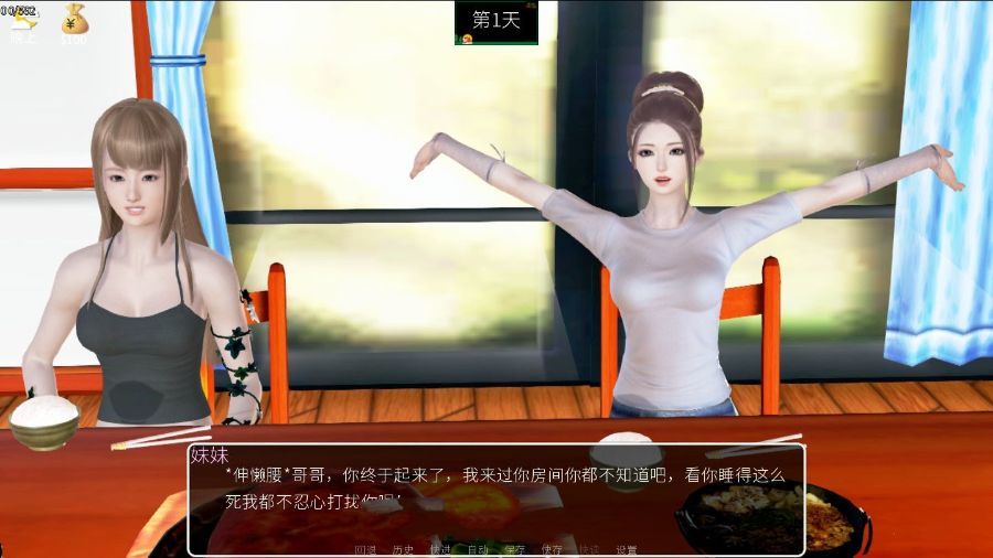 天命风流 游戏截图 6