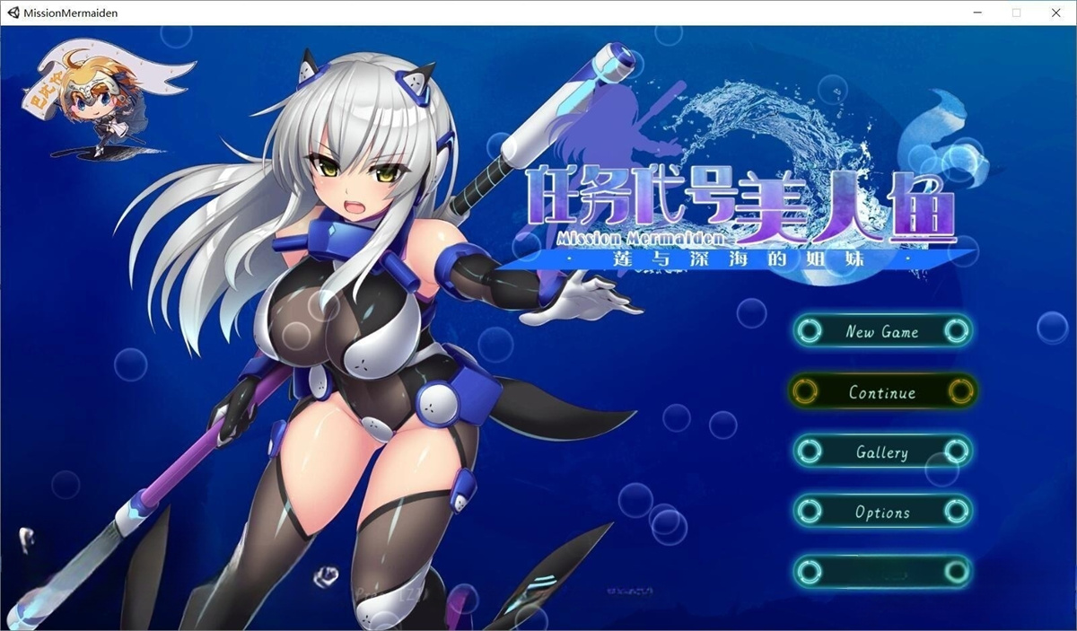 任务代号：美人鱼~莲与深海的姐妹！精修汉化版【ACT】 游戏截图 2
