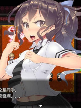 神爱战姬粉色之星！欲望之蘑菇帝国汉化版