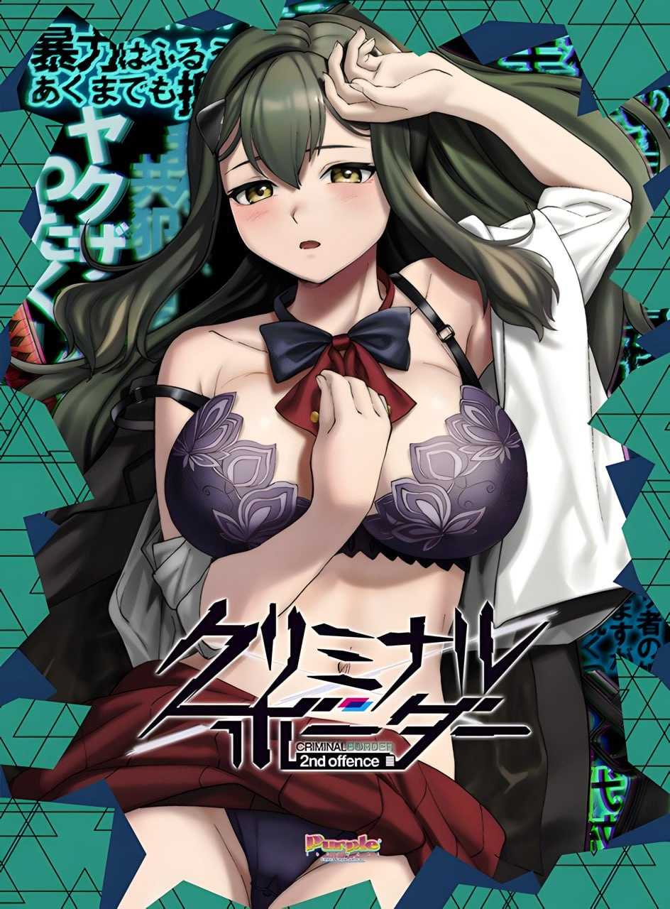 ADV/新AI汉化/CV丨阈限边界 Part2/クリミナルボーダー 2nd offence /全CG存档【20231202】