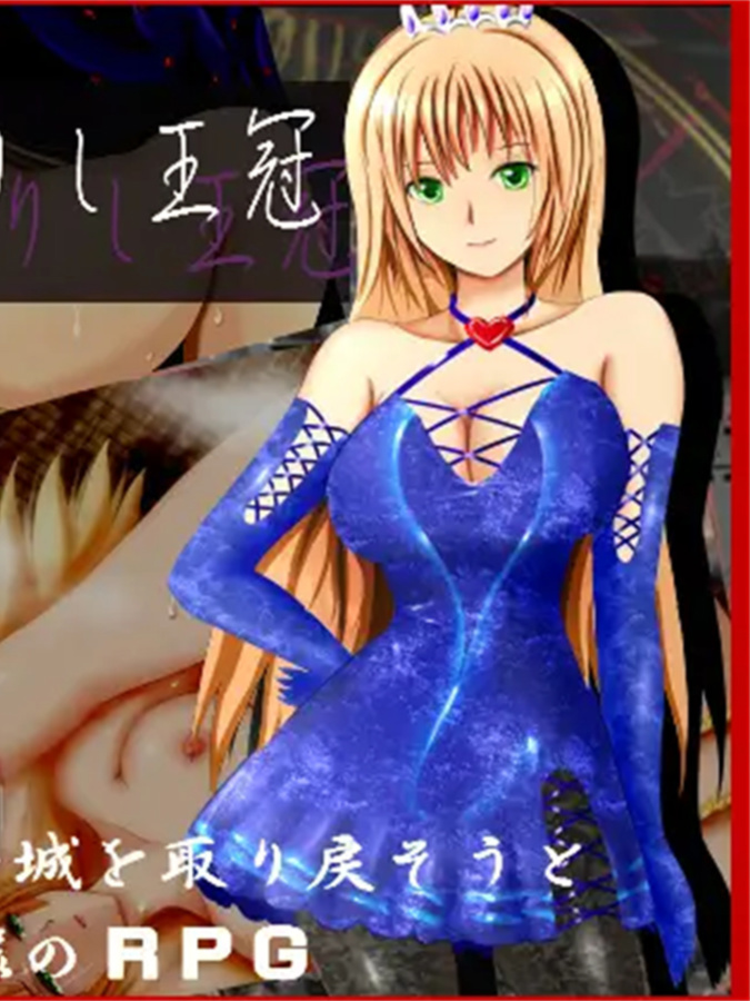 日式RPG/堕落丨白濁浸染的王冠白濁に染まりし王冠v1.0汉化完结作弊版【20240705】