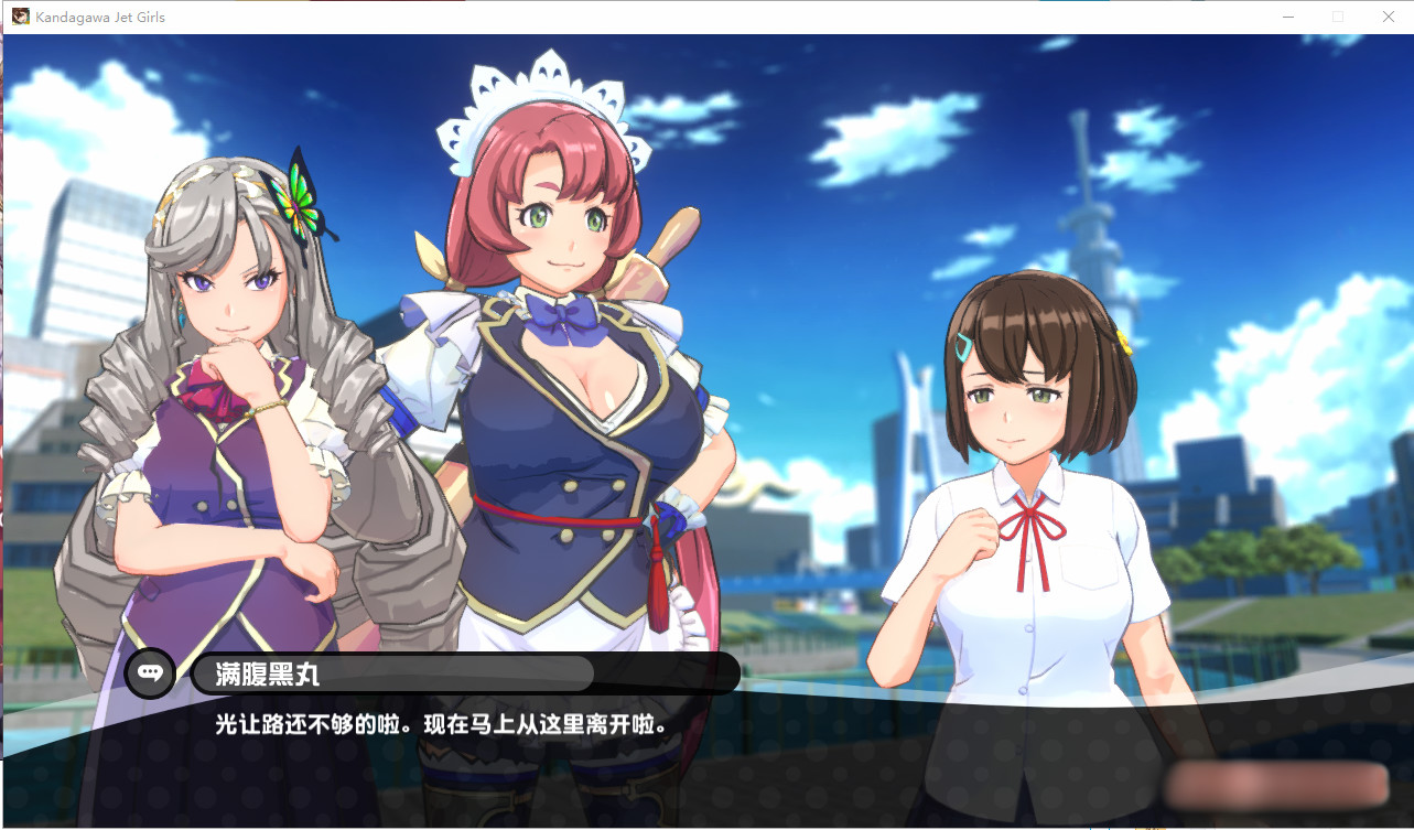 神田川Jet Girls 豪华中文硬盘版+全DLC 【20230210】 游戏截图 1