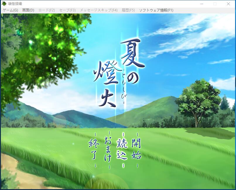 夏之灯火 游戏截图 4