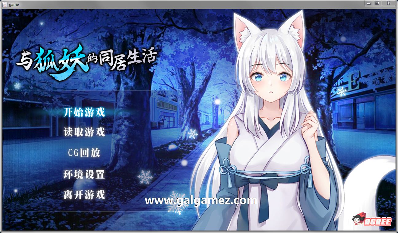 新作/回想 与雪神的同居生活【20230327】 游戏截图 3