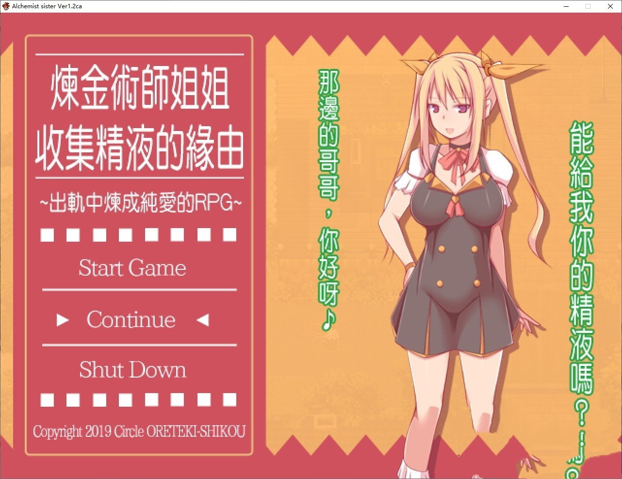 RPG/中文/究极NTR丨炼金术师姐姐收集精华的缘由  Ver1.2CA 【20250423】 游戏截图 6