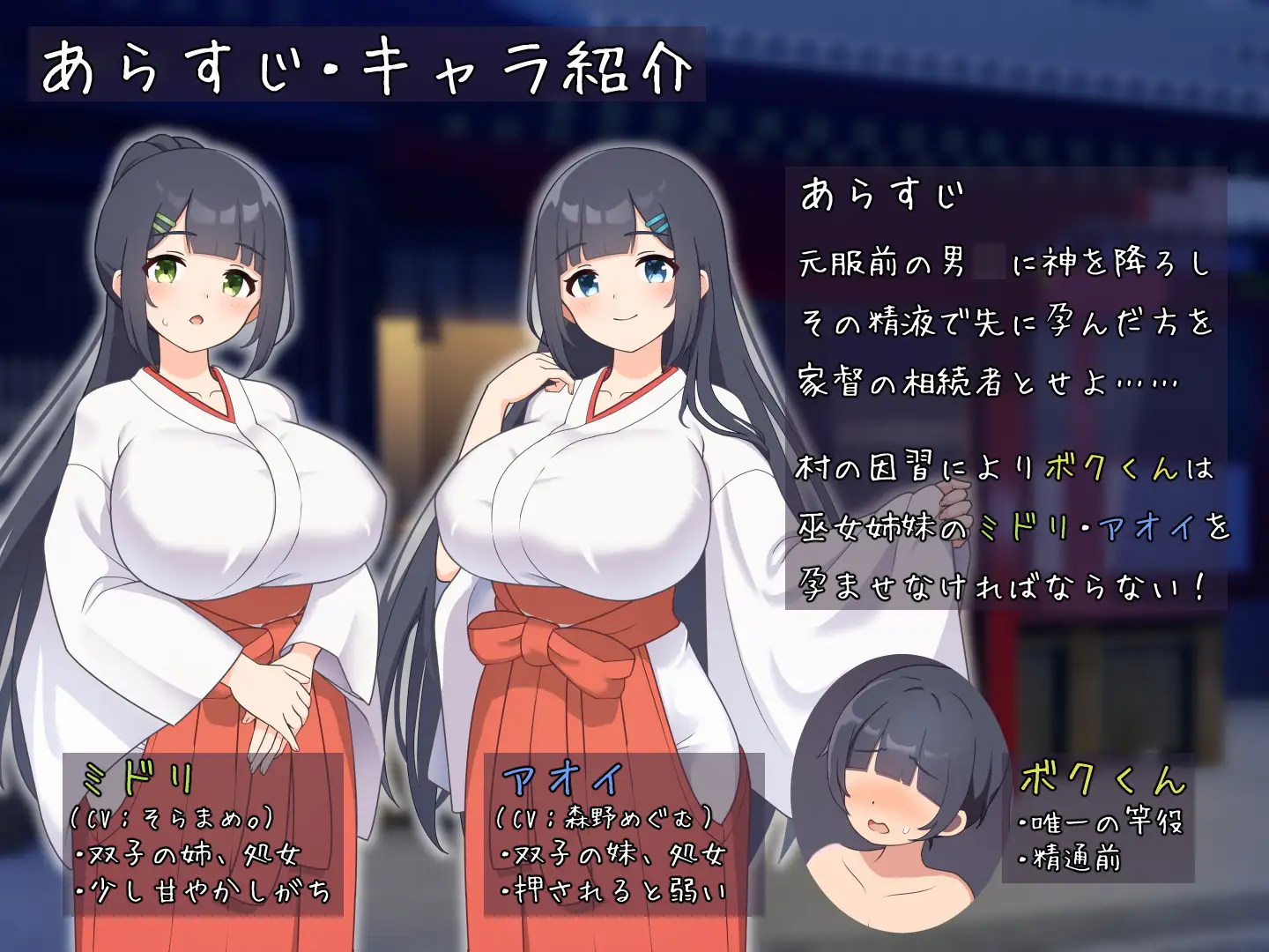 SLG/机翻汉化丨 おねショタ村の淫習～お清楚双子巫女と孕ませ3PエッチするLive2DおさわりSLG～ Ver1.04 【20241107】 游戏截图 1