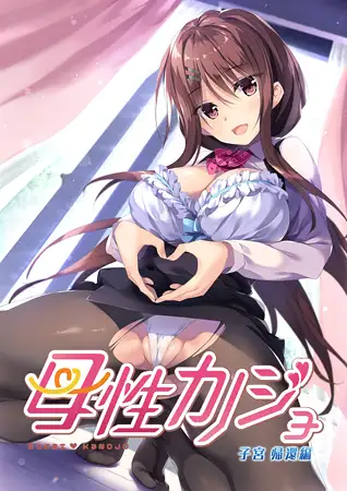 母性女友呵护有加~宫内归还篇 完整汉化版【20230210】 游戏截图 1