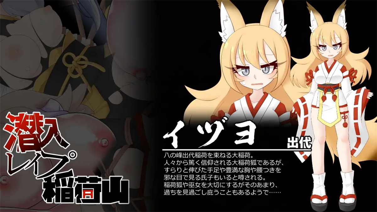 爆款RPG汉化丨潜入レイプ稲荷山〜化け狸の仇討ちステルス〜 浣熊复仇记1.0【20240329】 游戏截图 3