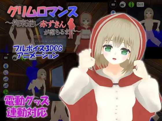 3D游戏/官中丨致命浪漫～被小红帽拘束逆强奸直到堕落/グリムロマンス～拘束逆レ赤ずきんが落ちるまで ～ 【20240803】 游戏截图 1