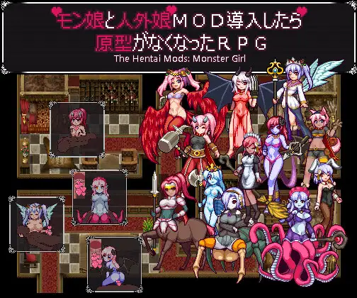 モン娘と人外娘ＭＯＤ導入したら原型がなくなったＲＰＧBUG修复【20221230】 游戏截图 6