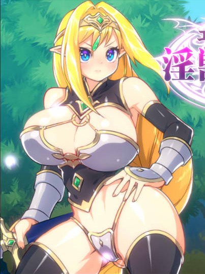 精灵剑士与银兽的巢穴 DL正式版★战斗H【20221118】