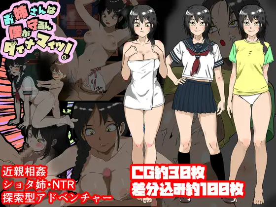RPG/汉化丨 お姉さんは僕が守るんダイナマイツ!  AI汉化 【20250227】 游戏截图 1