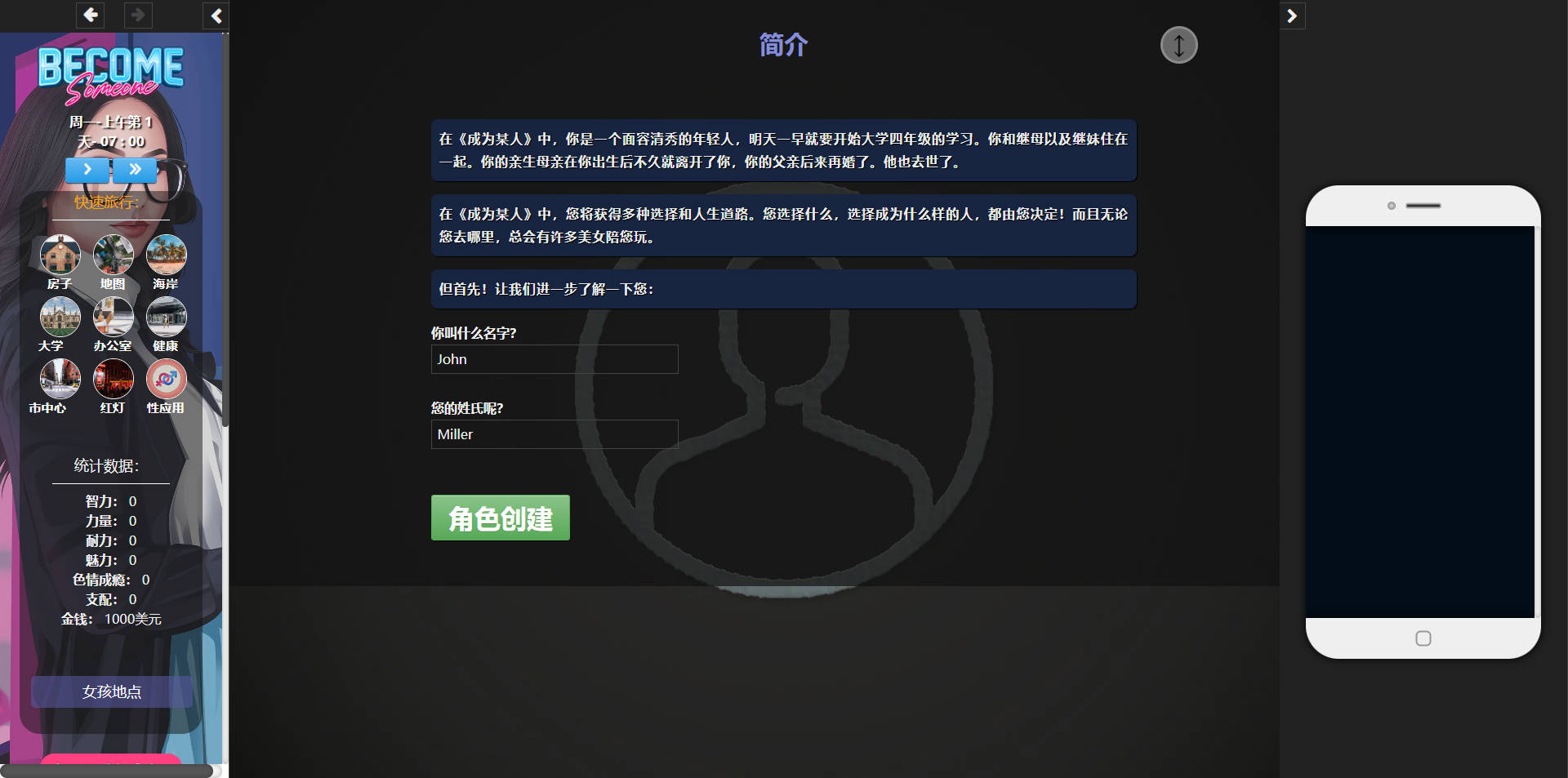 QSP/真人/HTML丨 成为某人/Become Someone v1.50 浏览器汉化 【20241001】 游戏截图 4