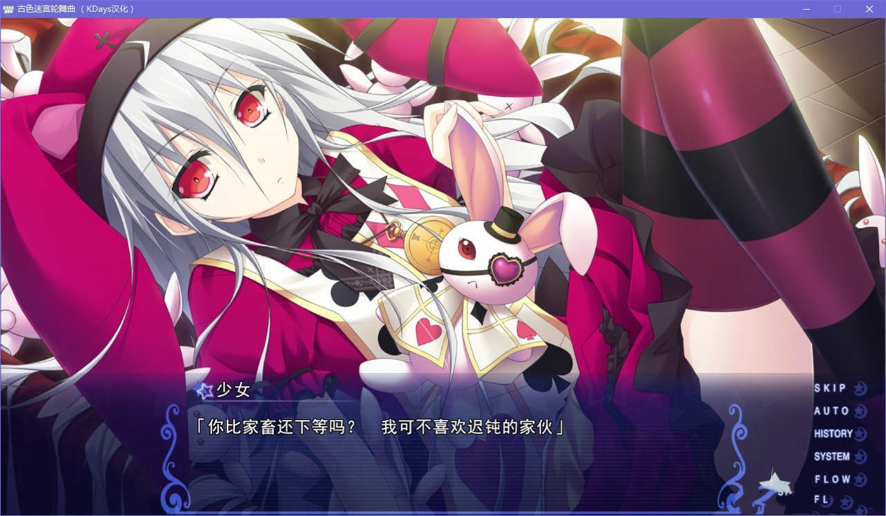 古色迷宫轮舞曲~HISTOIRE DE DESTIN~ 游戏截图 2
