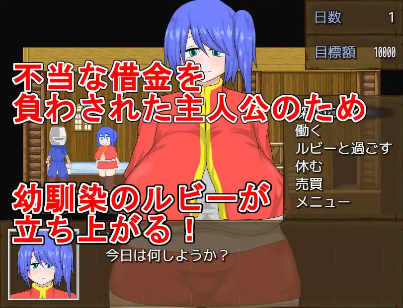 RPG/PC/机翻汉化丨偿还债务的Ruby小姐!!! 借金返済ルビーちゃん!!! 【20240716】 游戏截图 2