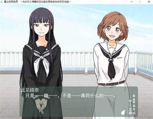 屋上的百合灵～FullChorus～ 游戏截图 4