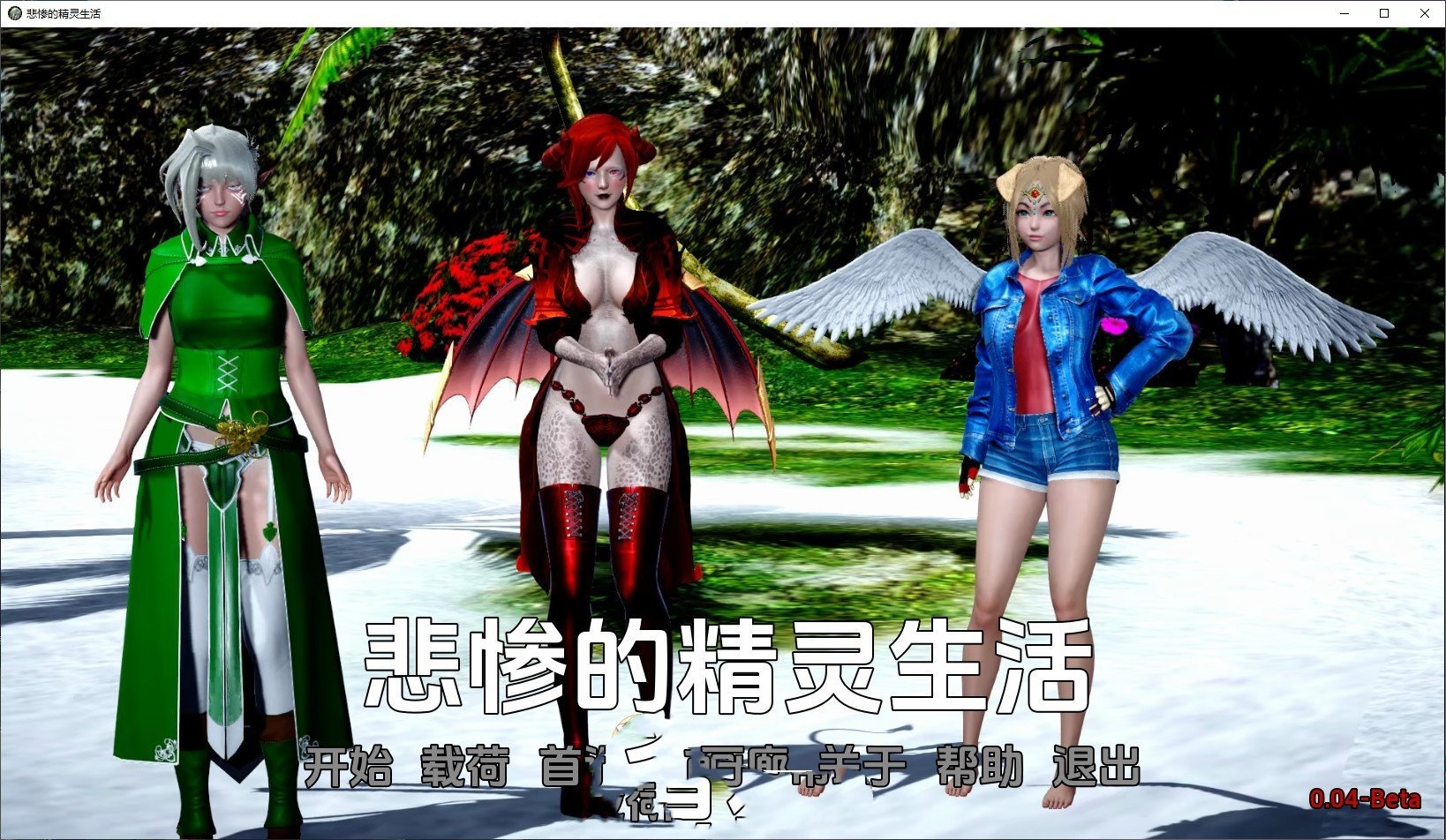 亚洲风SLG/汉化/动态丨悲惨的精灵生活V0.04 汉化版【20240725】 游戏截图 2