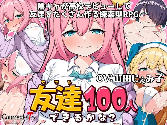 RPG/新作/机翻/有配音丨目标是100个朋友？/ 友達100人出来るかな?丨【20231027】 游戏截图 6