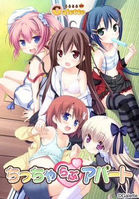 【生肉】ちっちゃらぶアパート 游戏截图 4