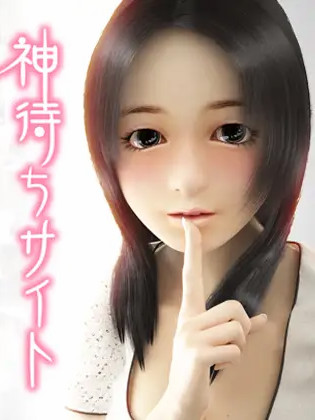 无家可归的少女 神待ちサイト～出逢い編～【PC0901】