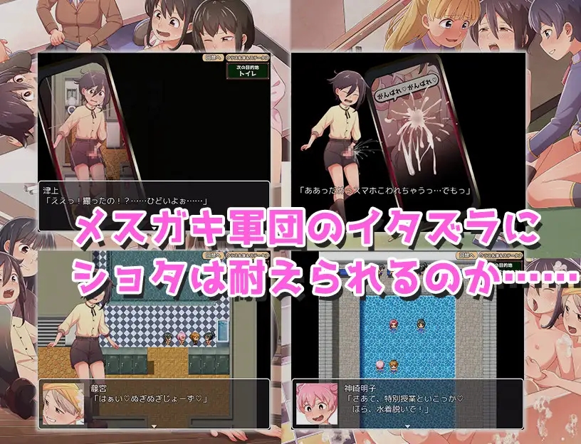 日系RPGAIGPT汉化丨童貞ショタ雌堕計画 ～ショタVSメ○ガキ軍団 处男正太雌堕计划1.0 XY版【20240413】 游戏截图 2