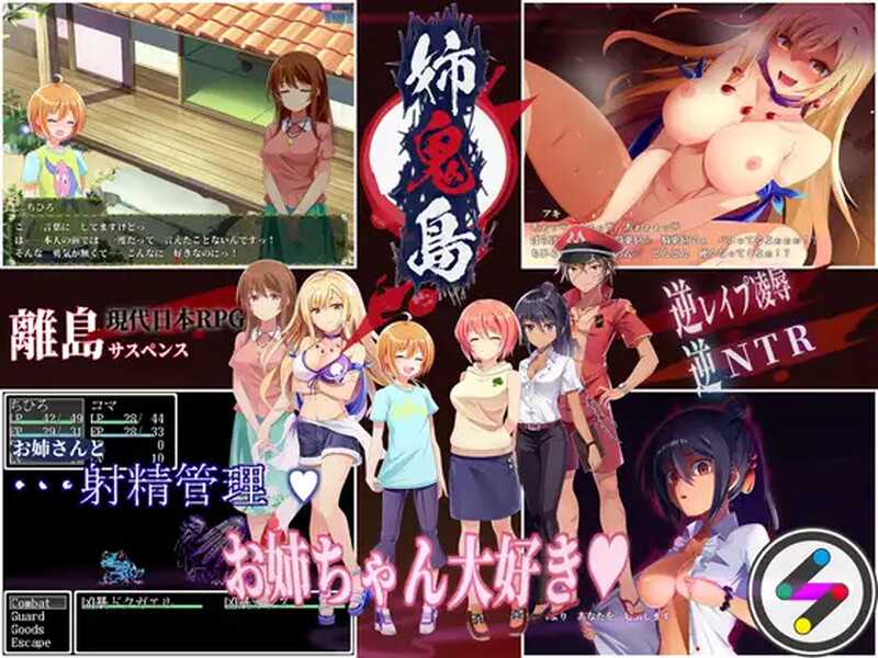 RPG/汉化丨姉鬼岛/姉鬼島 Ver1.11 AI汉化版+全CG存档【20240716】 游戏截图 1