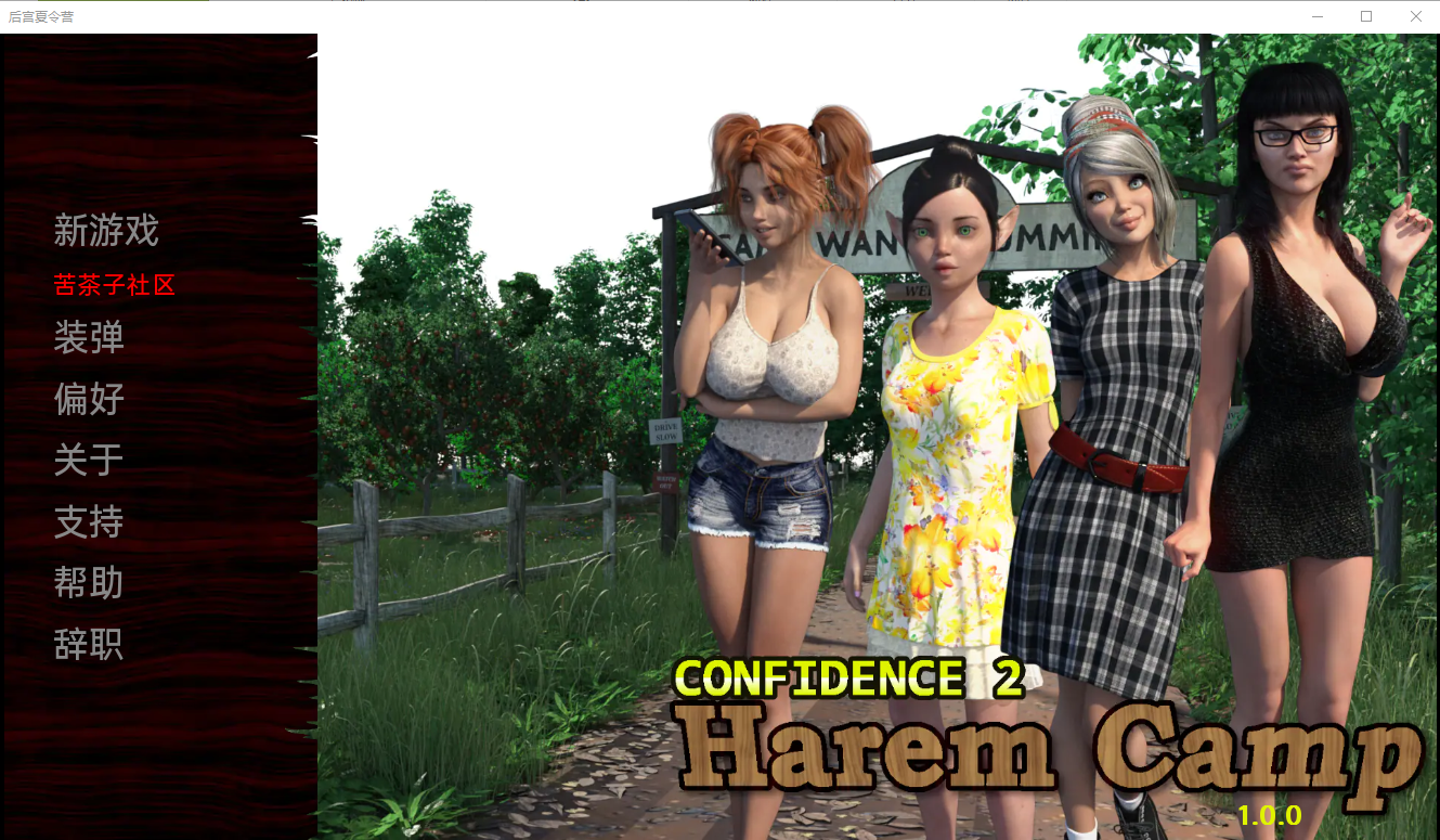 欧美SLG汉化动态 | 后宫营地 Harem Camp v1.0.0【20230514】 游戏截图 2