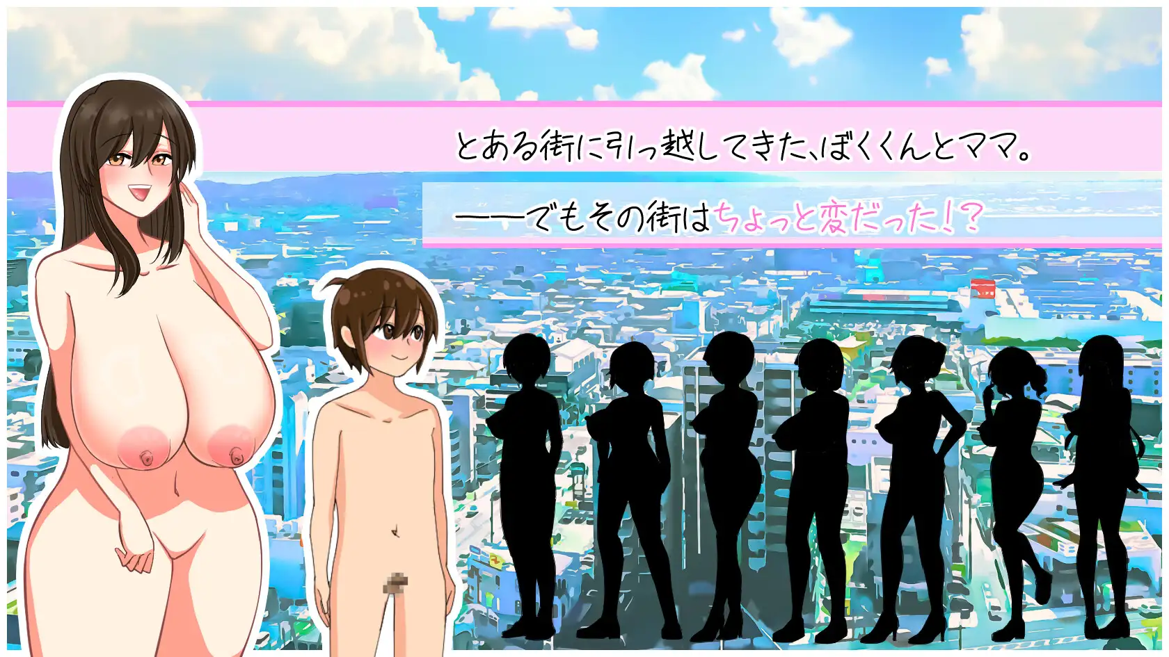 ACT/AI汉化/动态丨裸奔使者~变态姐姐们的城市~ はだかのおつかい～ V20250131 AI汉化版 【20250201】 游戏截图 2