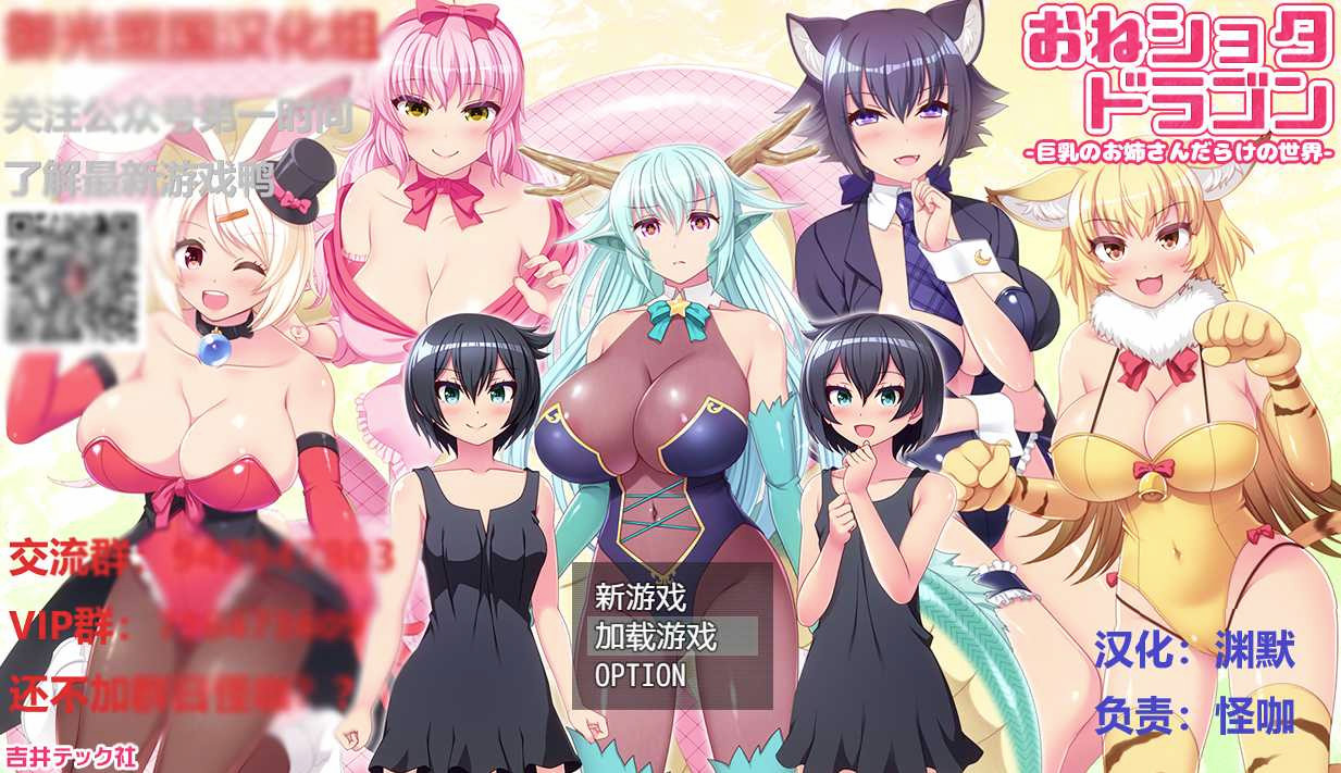 姐姐、正太、龙~都是大欧派姐姐的世界! 精翻汉化版 游戏截图 3