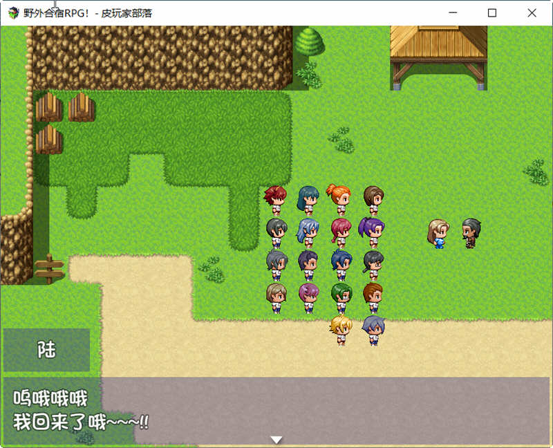 野外合宿RPG! 游戏截图 6