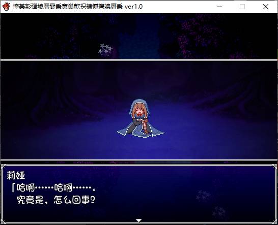 少女异闻Ⅱ―雷斯卡特耶潜入记闻 游戏截图 4