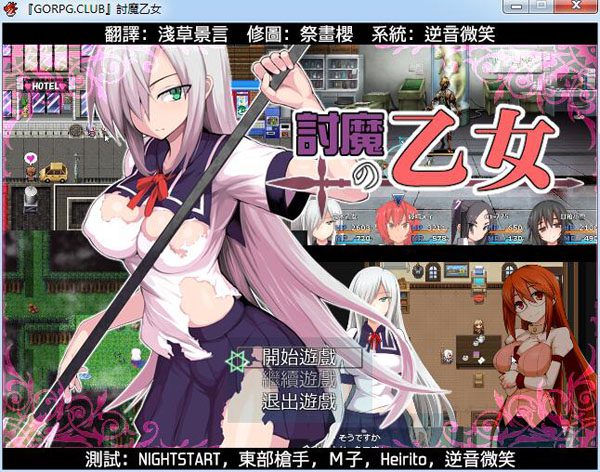讨魔的乙女 游戏截图 4