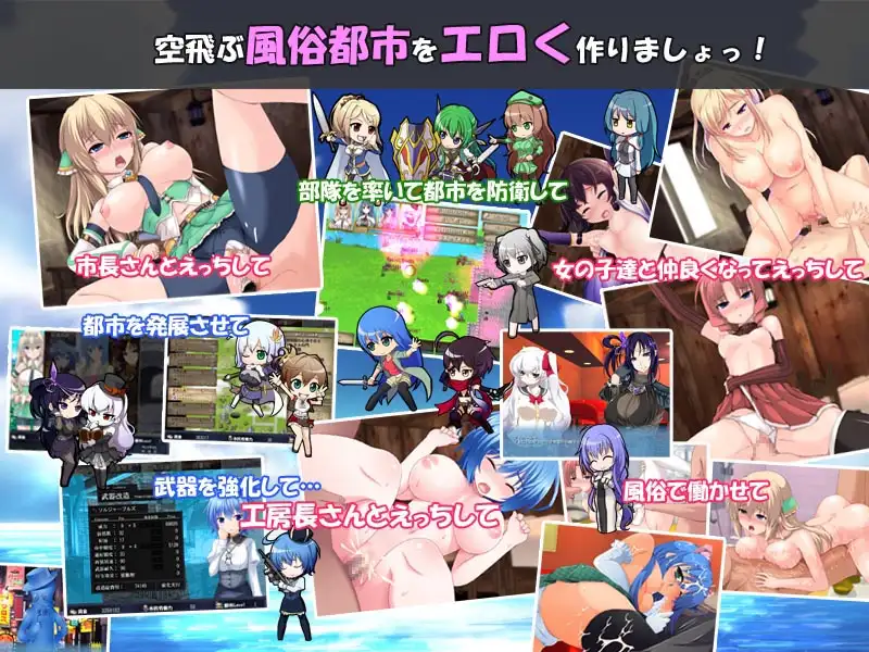 浮遊都市の作り方 空飛ぶ風俗都市运営V3.0【20221118】 游戏截图 1